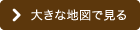 大きな地図で見る